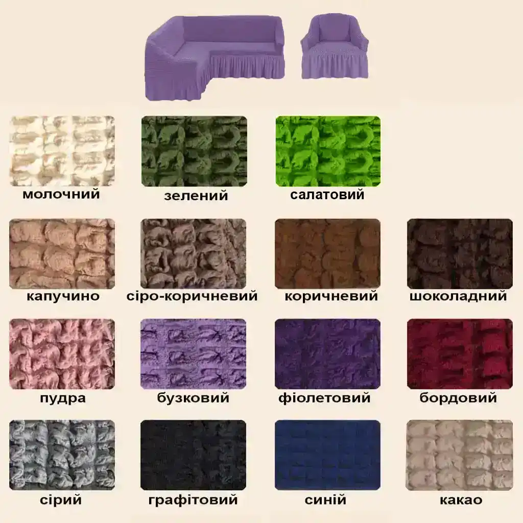 палітра жатка юбка кут і крісло